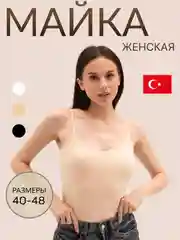 Бежевый майка женская на тонких бретельках