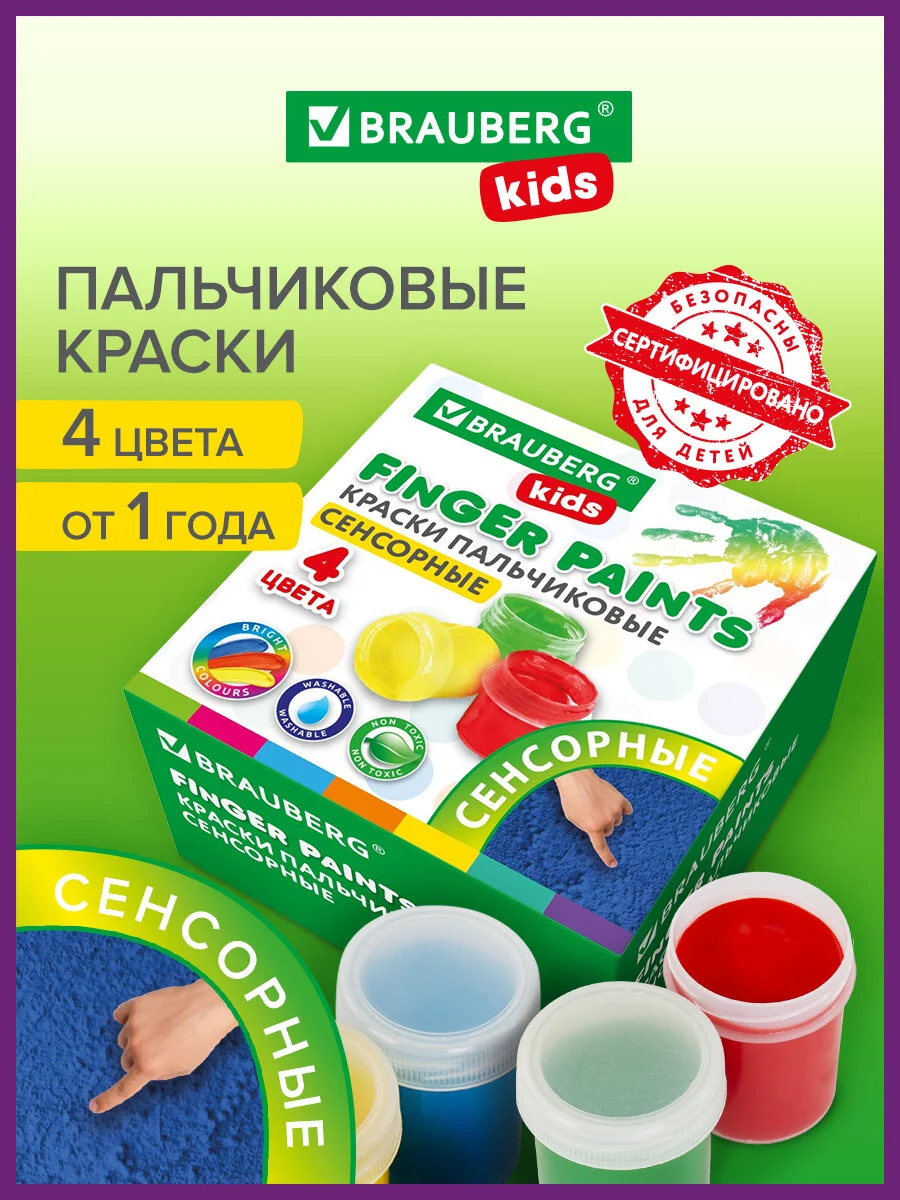 Краски пальчиковые сенсорные детские для малышей от 1 года, 4 цвета по 40 мл, Brauberg