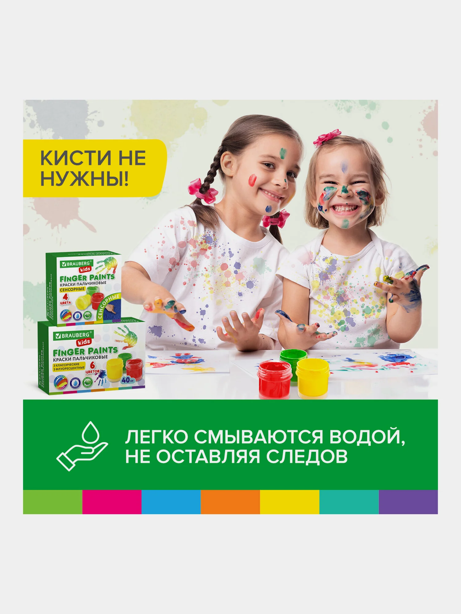Краски пальчиковые сенсорные детские для малышей от 1 года, 4 цвета по 40 мл, Brauberg