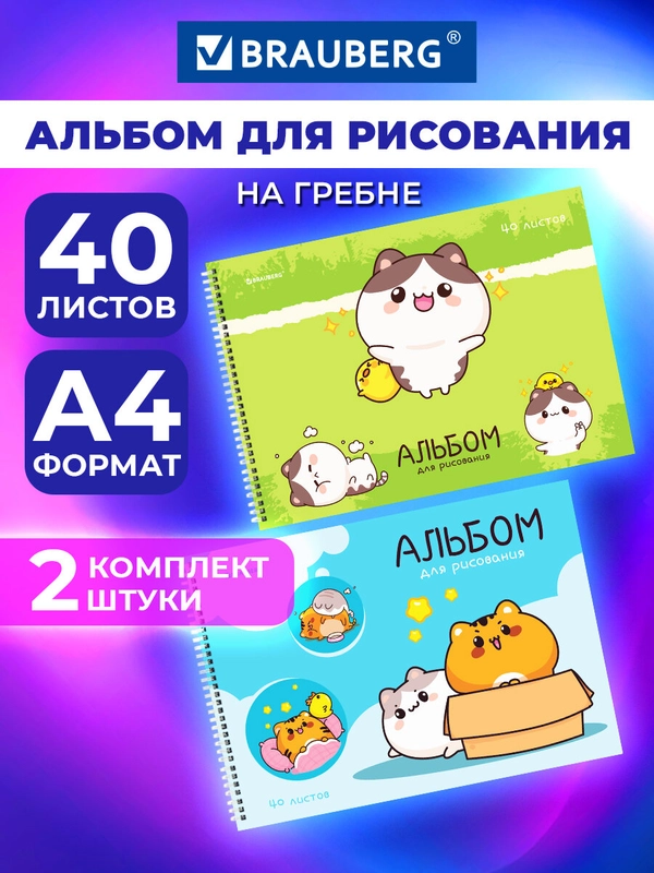 Альбом для рисования Brauberg Аниме Коты, 107016, в школу А4 40 листов, спираль, набор 2шт