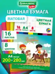 Цветная бумага А4 офсетная, 16 л, 8 цв, папка, Brauberg Kids, 200х290 мм, Друзья