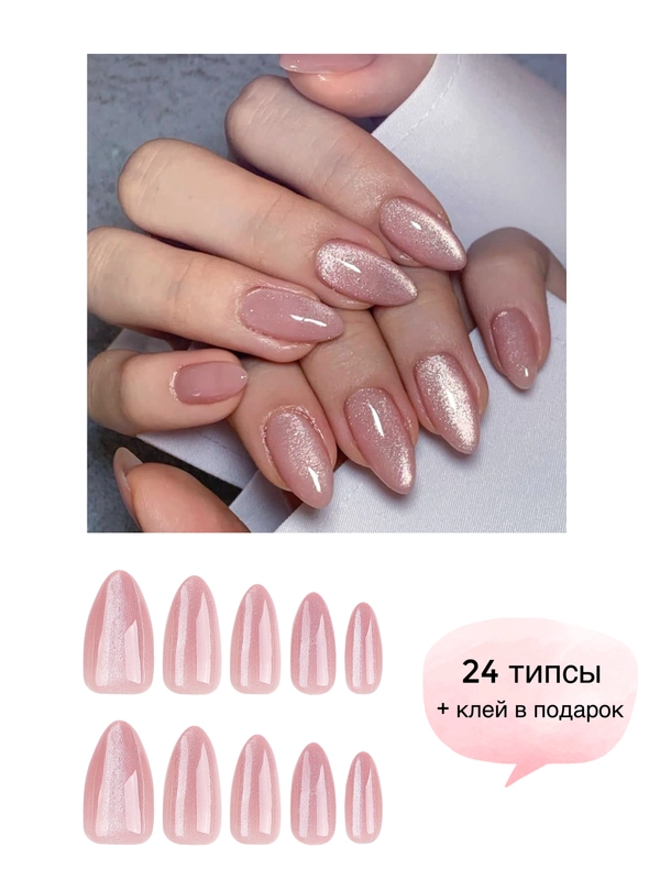 Накладные ногти с дизайном, 30 штук и 24 штуки, с клеем для ногтей