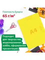 Цветная бумага А4 офсетная, 16 л, 8 цв, папка, Brauberg Kids, 200х290 мм, Друзья