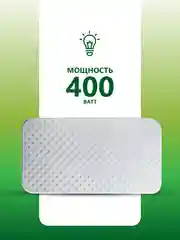 Обогреватель кварцевый инфракрасный 400 Вт Эко
