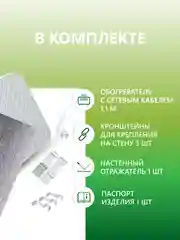 Обогреватель кварцевый инфракрасный 400 Вт Эко