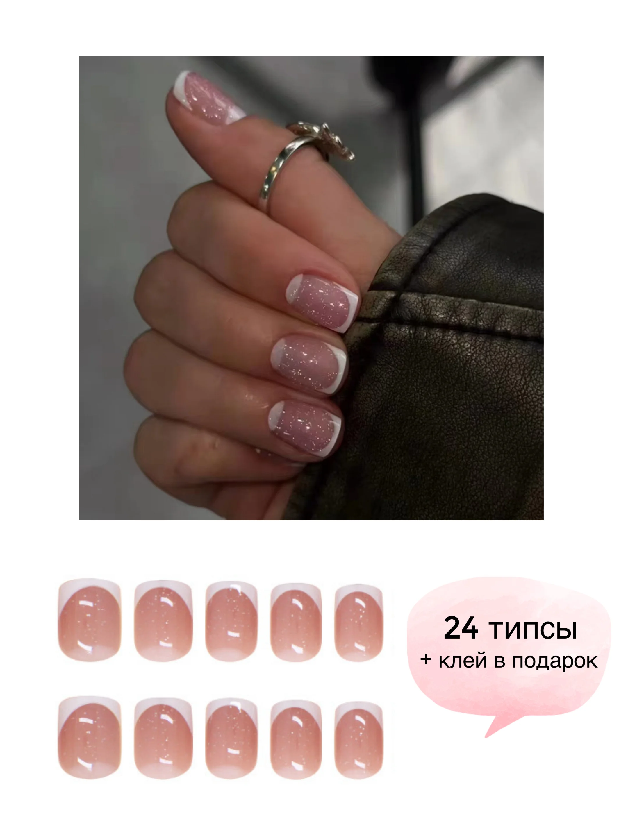 Белый накладные ногти с дизайном, 30 штук и 24 штуки, с клеем для ногтей