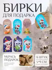 Лазурный набор новогодних бирок-шильдиков для подарков на Новый год, мини открытки