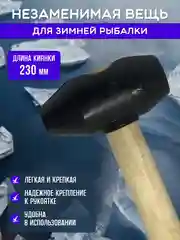 Молоток резиновый для отбивания льда, киянка