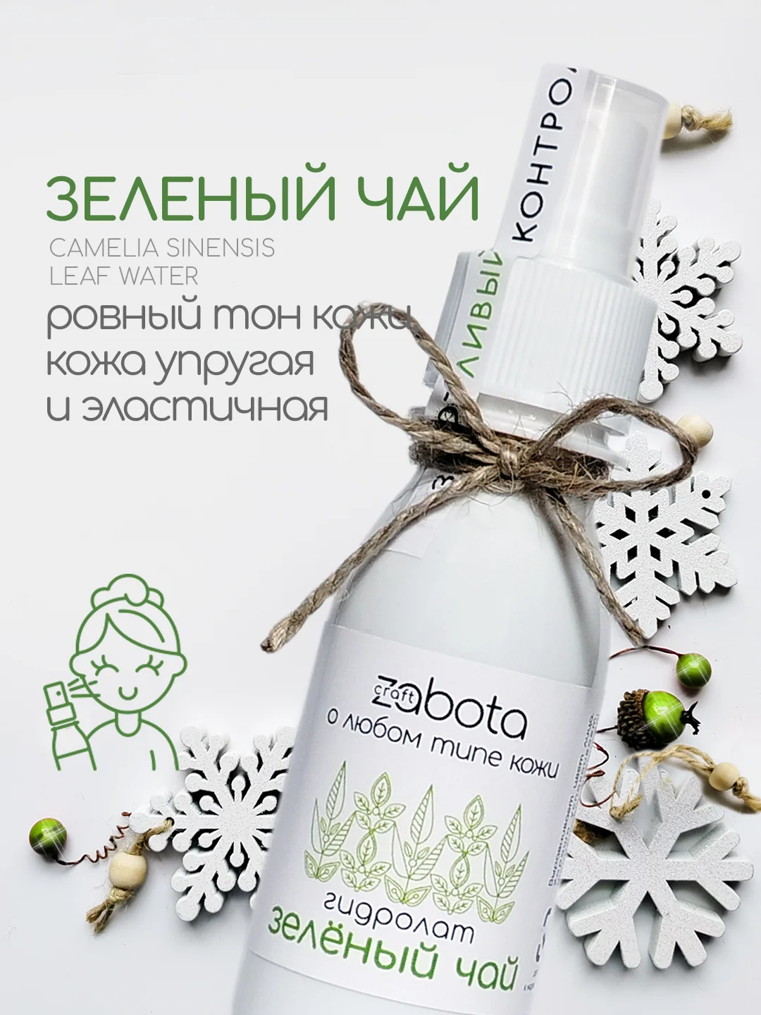 Гидролат Зеленый чай, тоник для лица, для любого типа кожи, craftzabota 100 мл