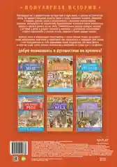 Популярная история. Древняя Греция