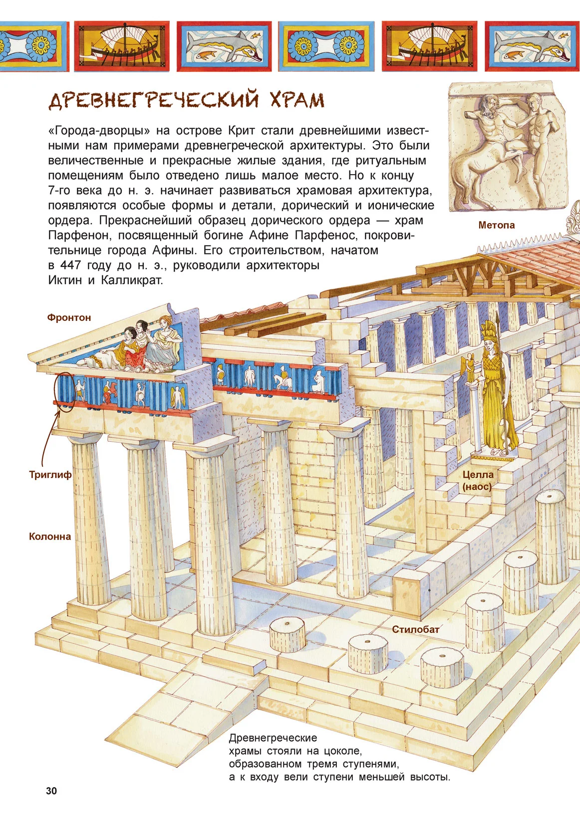 Популярная история. Древняя Греция