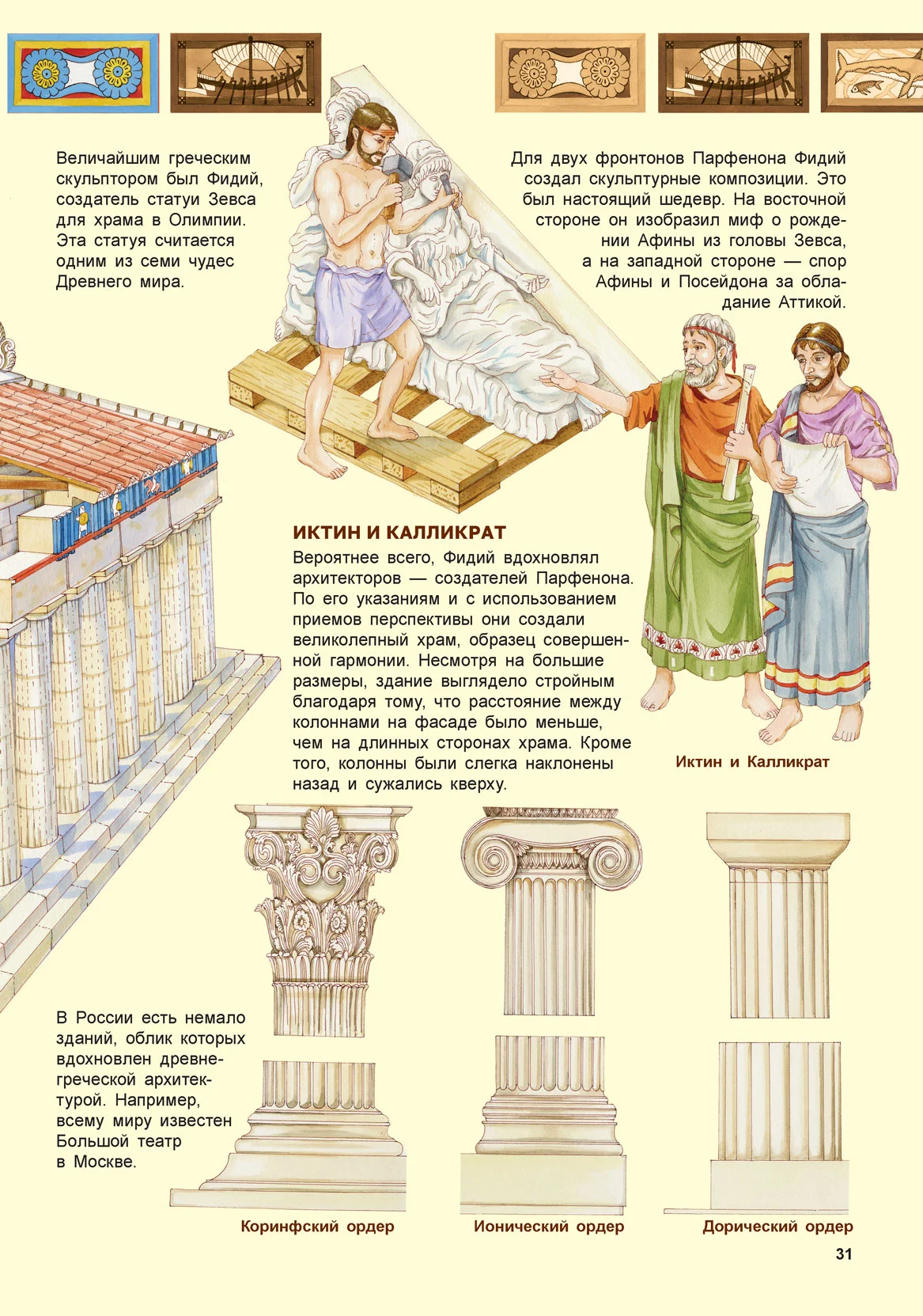 Популярная история. Древняя Греция