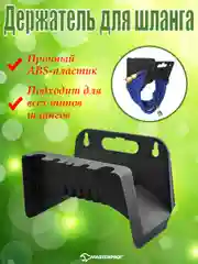 Держатель для хранения садового шланга настенный
