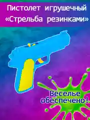 Пистолет игрушечный "Стрельба резинками" 20х17х4,5 см