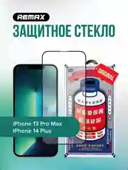 Стекло Remax для iPhone 13 Pro Max / 14 Plus