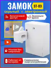 Скрытый электронный замок для шкафа