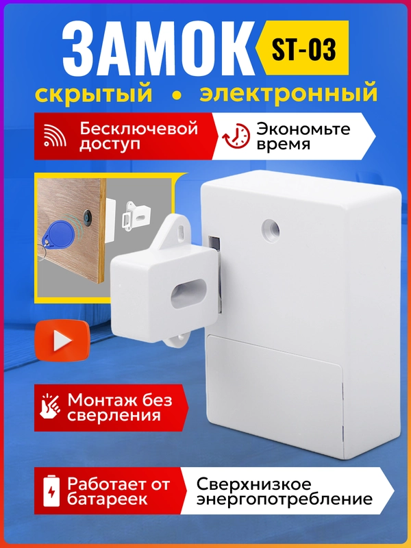 Скрытый электронный замок для шкафа