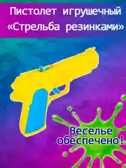 Пистолет игрушечный "Стрельба резинками" 20х17х4,5 см