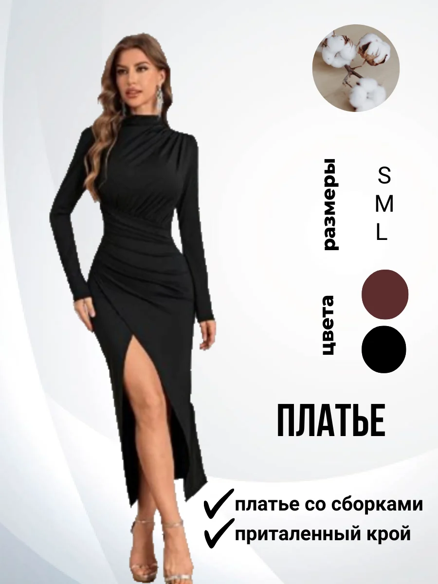ПЛАТЬЕ ВЕЧЕРНЕЕ / ПЛАТЬЕ ВИННОЕ / МАКСИ / МИДИ