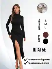 ПЛАТЬЕ ВЕЧЕРНЕЕ / ПЛАТЬЕ ВИННОЕ / МАКСИ / МИДИ