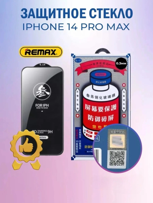 Защитное стекло Remax GL-27 для iPhone 14 PRO MAX