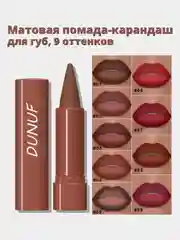 Помада для губ, контурный карандаш для губ