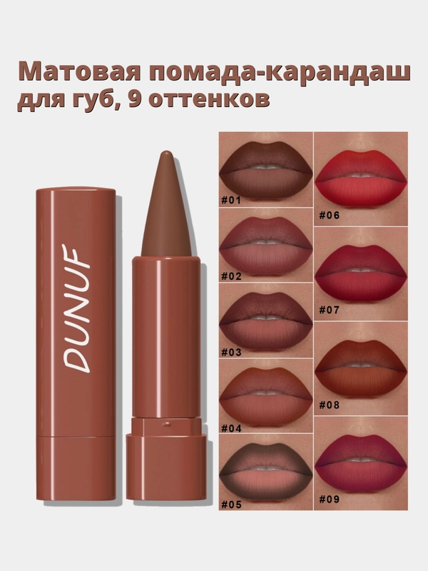 Помада для губ, контурный карандаш для губ
