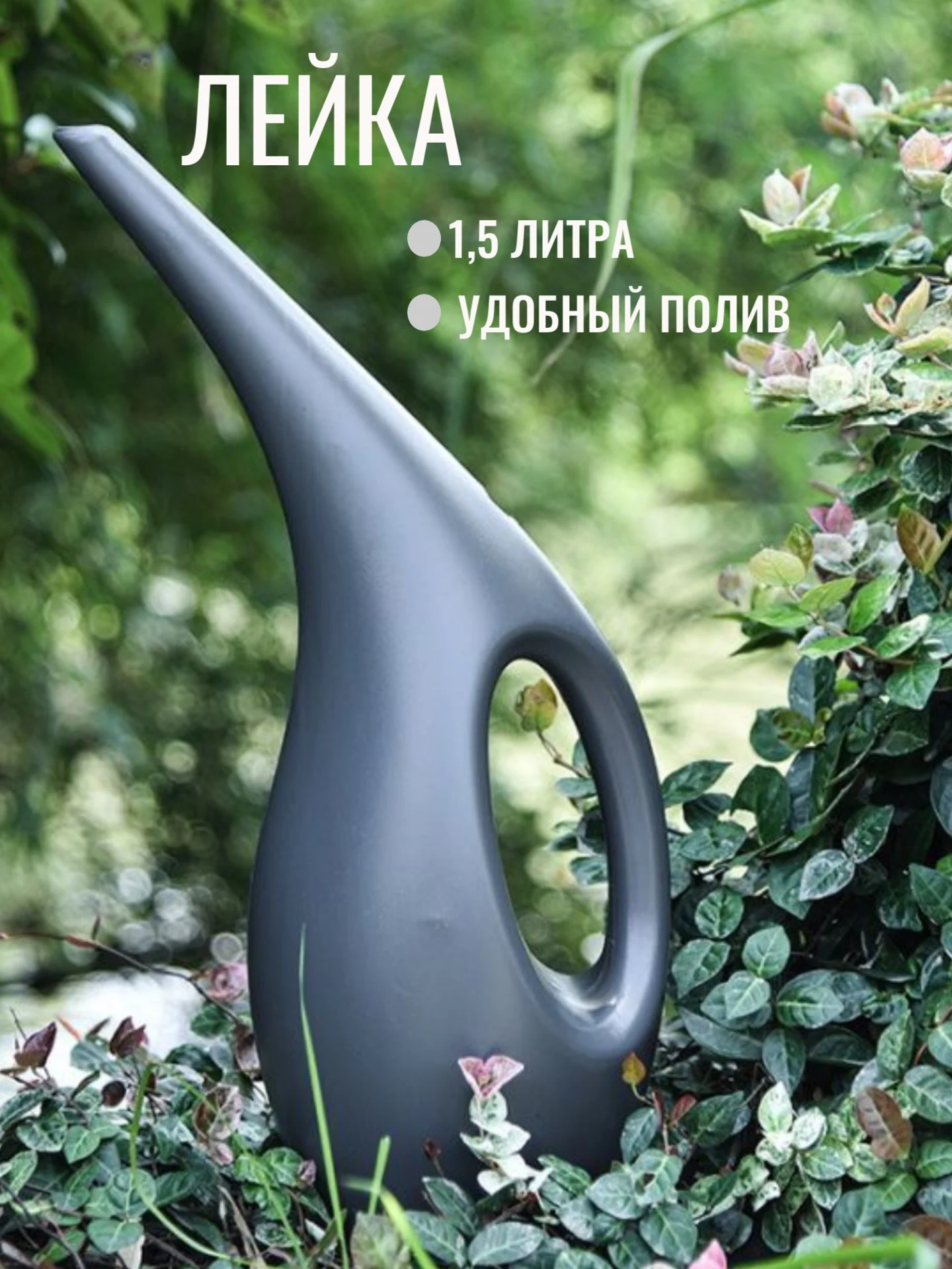 Тёмно-серый лейка для цветов в скандинавском стиле, лейка для комнатных растений