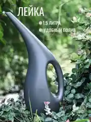 Тёмно-серый лейка для цветов в скандинавском стиле, лейка для комнатных растений