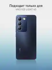 Черный чехол для Vivo V30 Lite 4G силиконовый ROSCO матовый тонкий с бортиком защитой камер