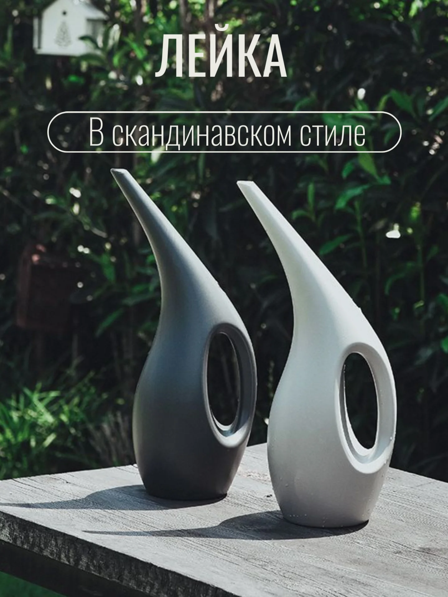 Серый меланж лейка для цветов в скандинавском стиле, лейка для комнатных растений