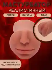 Коричневый мужской мастурбатор, 3 в 1, мужская секс-игрушка, мужской мастурбатор, вагина, анус, рот