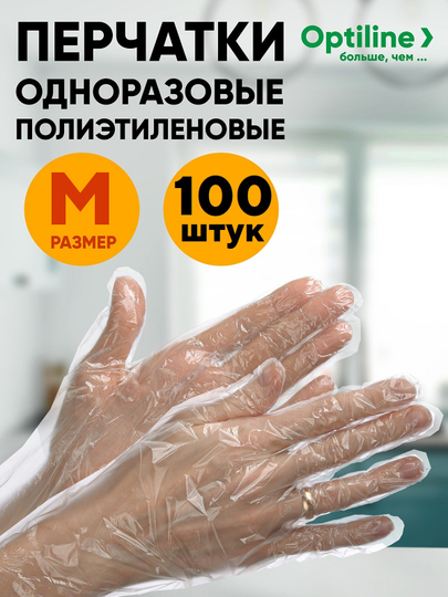 Перчатки одноразовые, полиэтиленовые 50 пар/уп