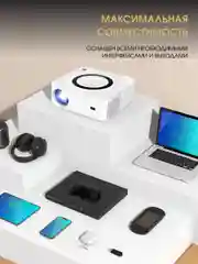 Проектор мультимедийный Unic Y9 c Android / портативный светодиодный видеопроектор Full HD