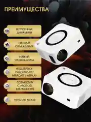 Проектор мультимедийный Unic Y9 c Android / портативный светодиодный видеопроектор Full HD