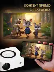 Проектор мультимедийный Unic Y9 c Android / портативный светодиодный видеопроектор Full HD