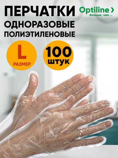 Перчатки одноразовые, полиэтиленовые 50 пар/уп