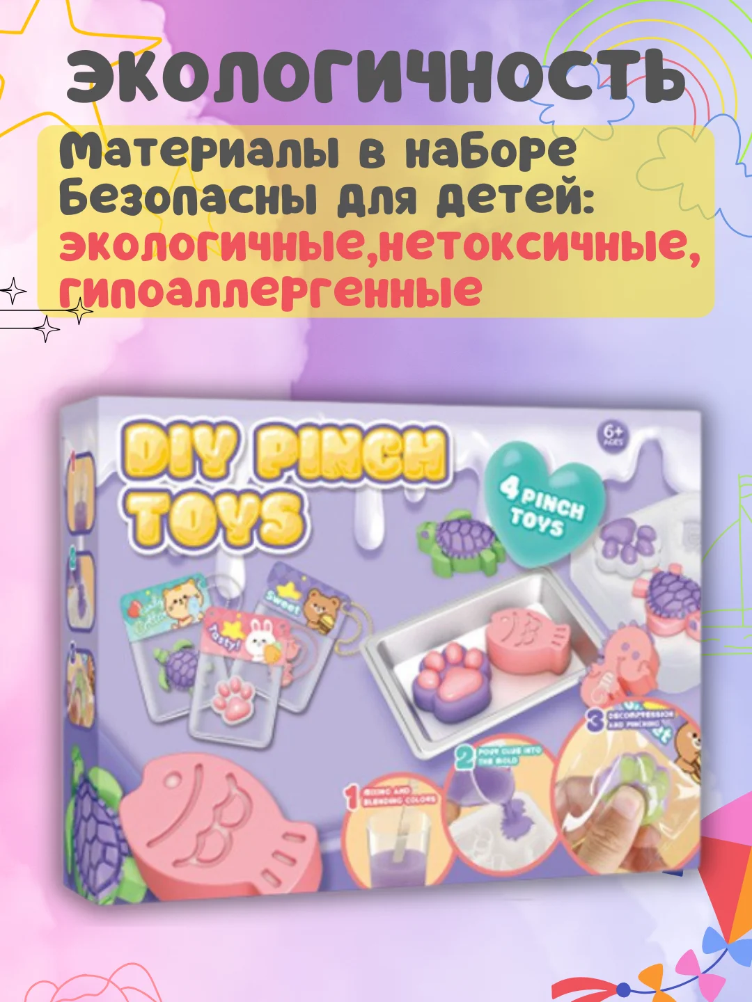 Фиолетовый набор для создания сквишей/Сквиш сделай сам/Творческий набор
