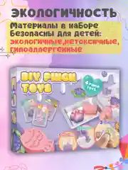 Фиолетовый набор для создания сквишей/Сквиш сделай сам/Творческий набор