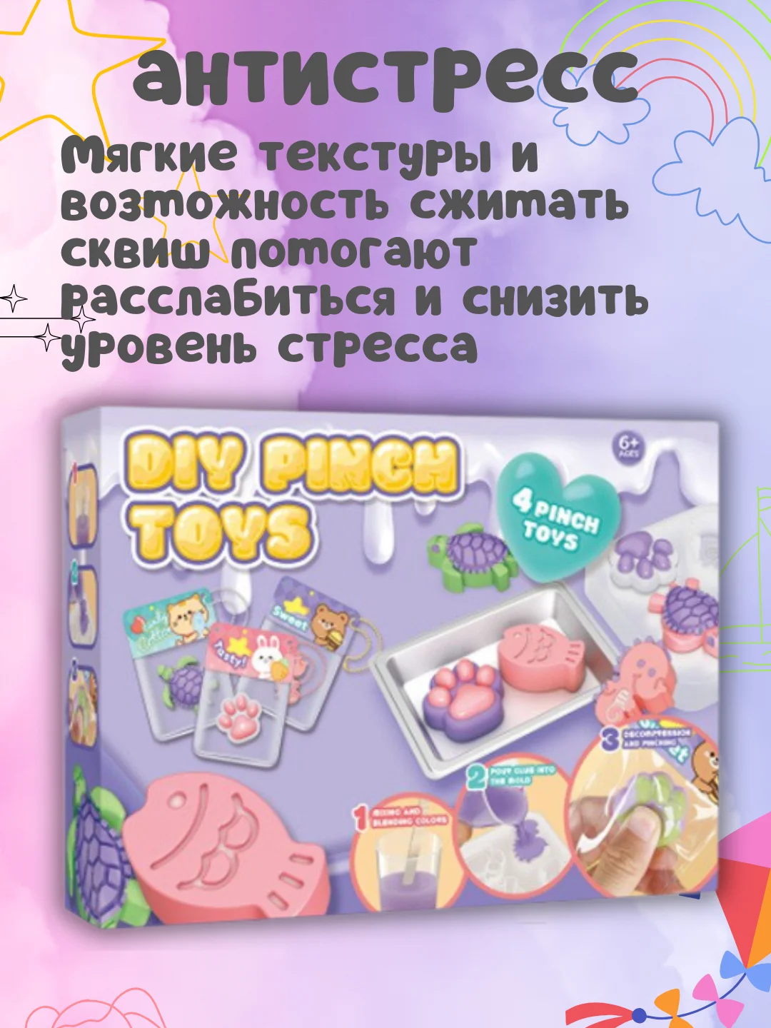 Фиолетовый набор для создания сквишей/Сквиш сделай сам/Творческий набор