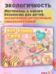 Розовый набор для создания сквишей/Сквиш сделай сам/Творческий набор