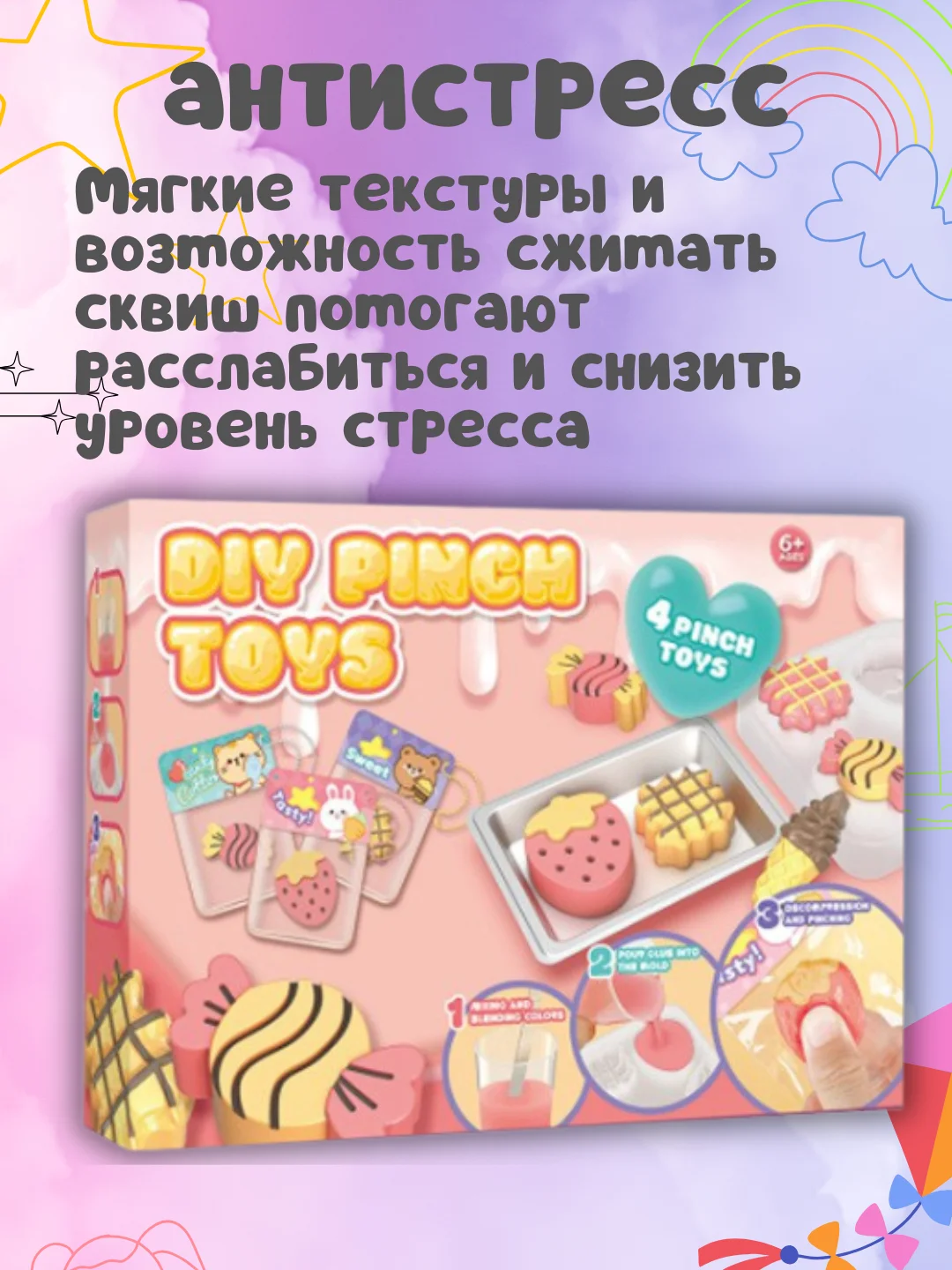 Розовый набор для создания сквишей/Сквиш сделай сам/Творческий набор