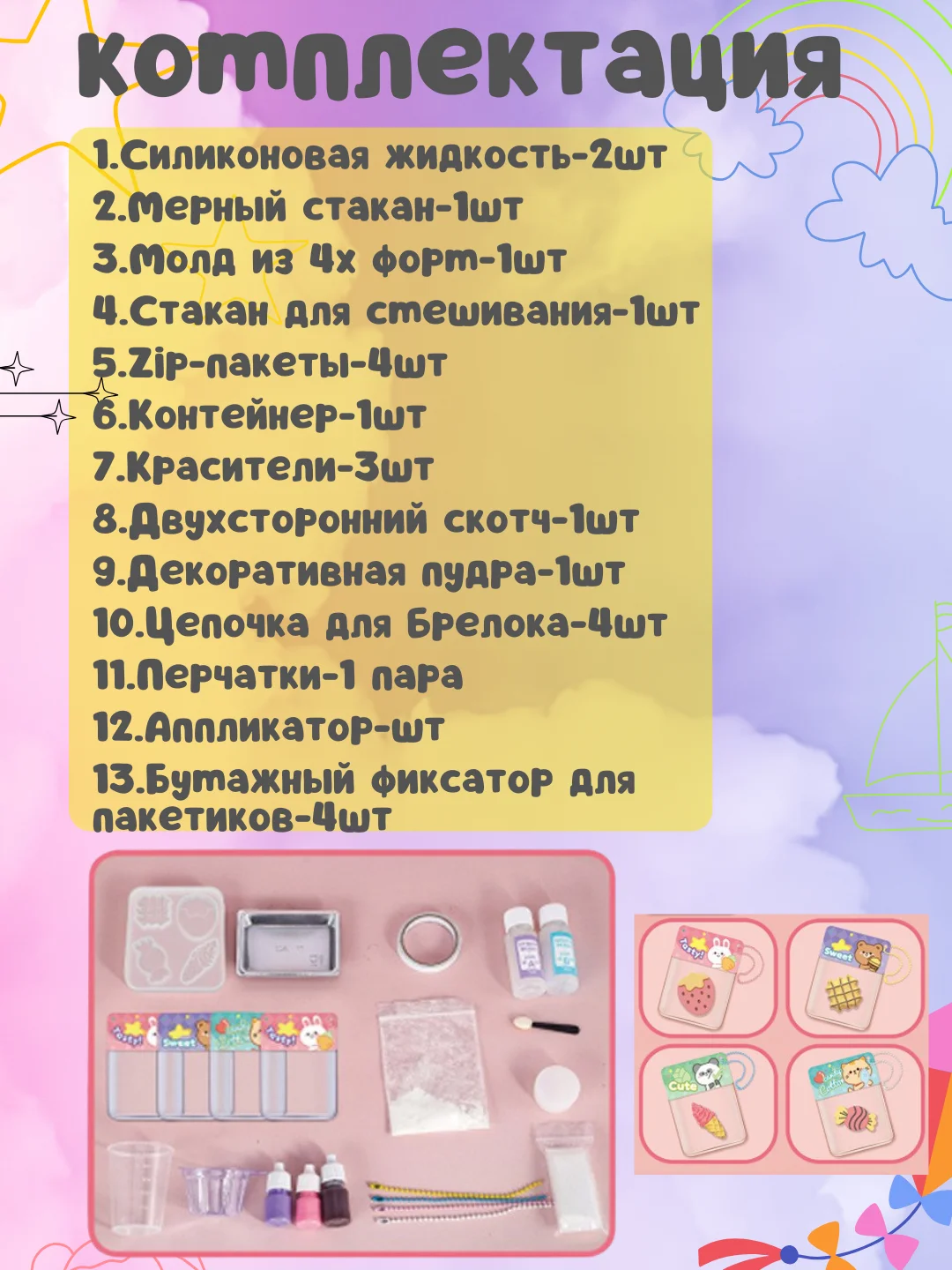 Розовый набор для создания сквишей/Сквиш сделай сам/Творческий набор