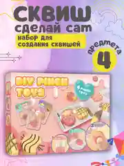 Розовый набор для создания сквишей/Сквиш сделай сам/Творческий набор