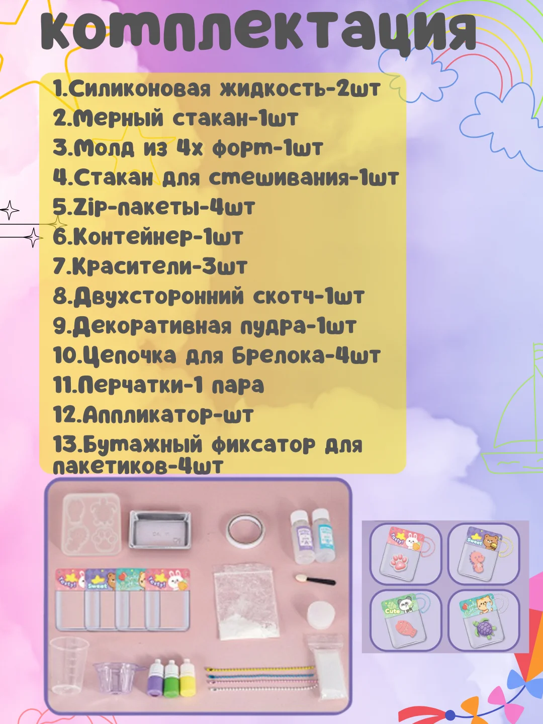 Фиолетовый набор для создания сквишей/Сквиш сделай сам/Творческий набор