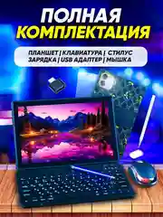 Золотой планшет X-Prime i16 PRO 4/128, с клавиатурой, 10.1 IPS экран, 4G/5G, Dual SIM