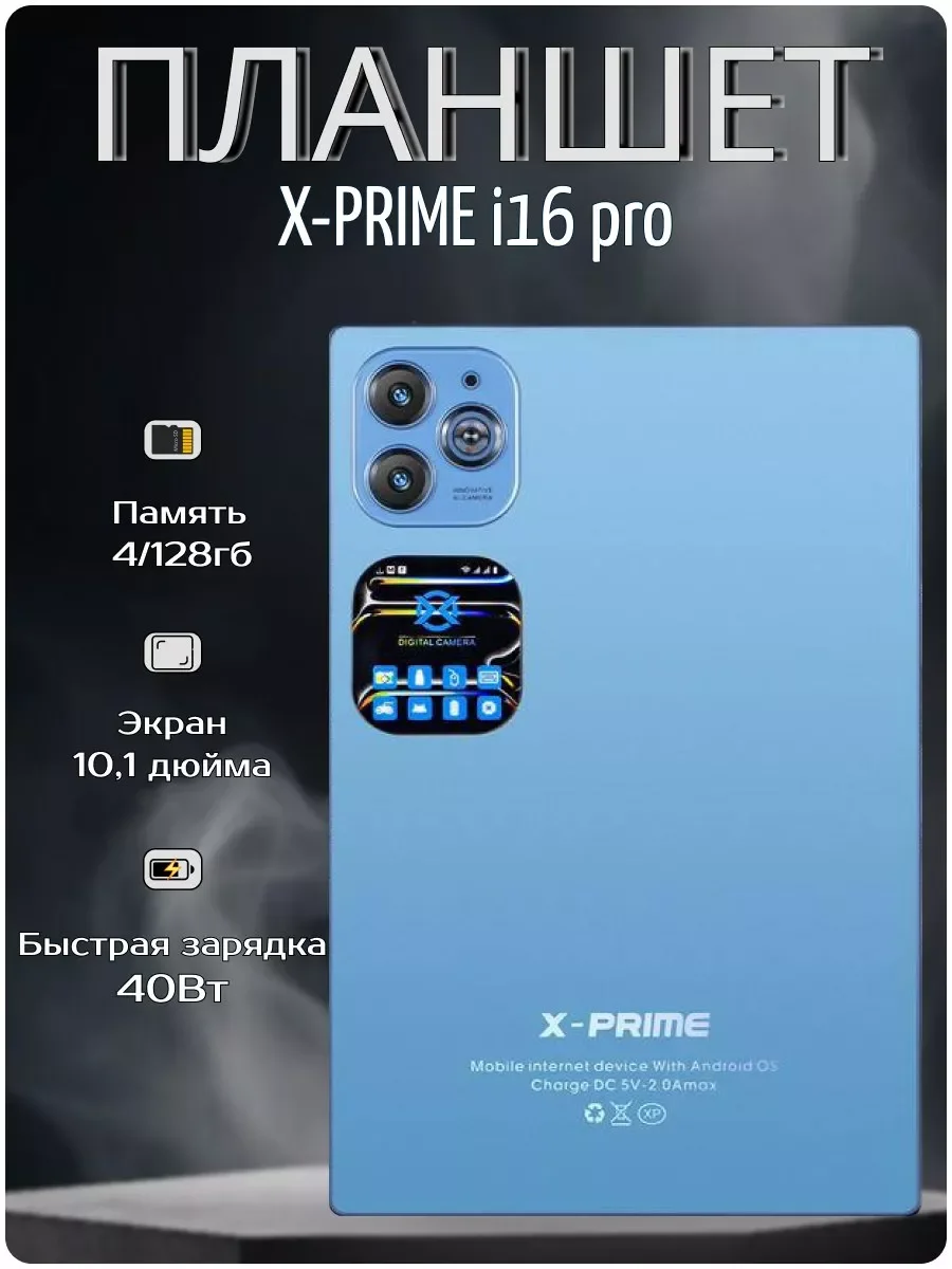 Синий планшет X-Prime i16 PRO 4/128, с клавиатурой, 10.1 IPS экран, 4G/5G, Dual SIM