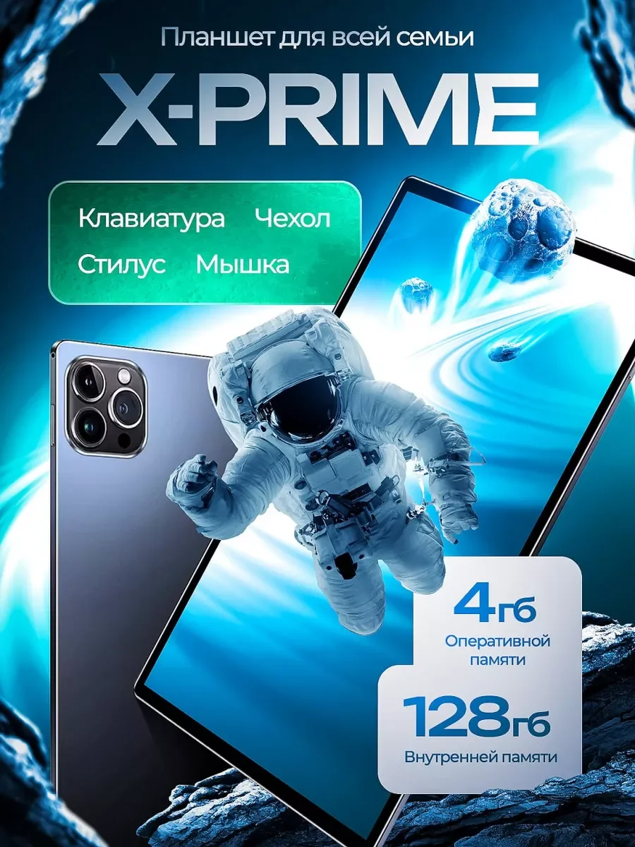 Синий планшет X-Prime i16 PRO 4/128, с клавиатурой, 10.1 IPS экран, 4G/5G, Dual SIM