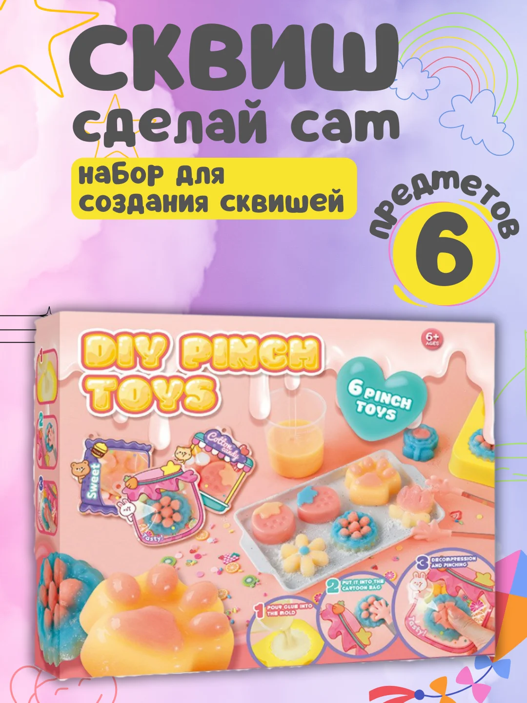 Розовый набор для создания сквишей/Сквиш сделай сам/Творческий набор
