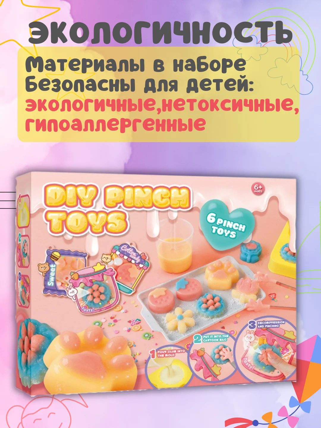 Розовый набор для создания сквишей/Сквиш сделай сам/Творческий набор